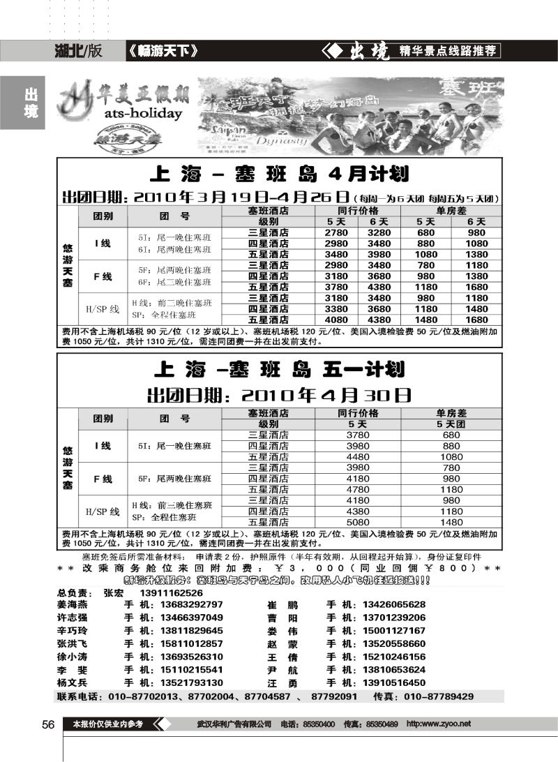 56北京青旅华美亚假期·塞班计划