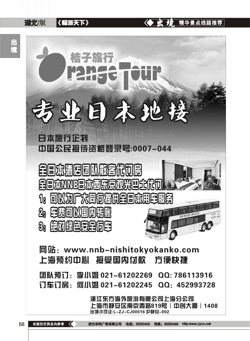 58浙江东方海外旅游有限公司上海分公司--纯地接