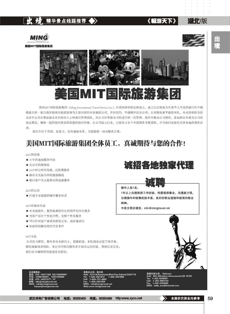 59美国MIT国际旅游集团