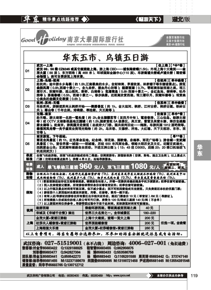 119南京大华国际旅行社（三）