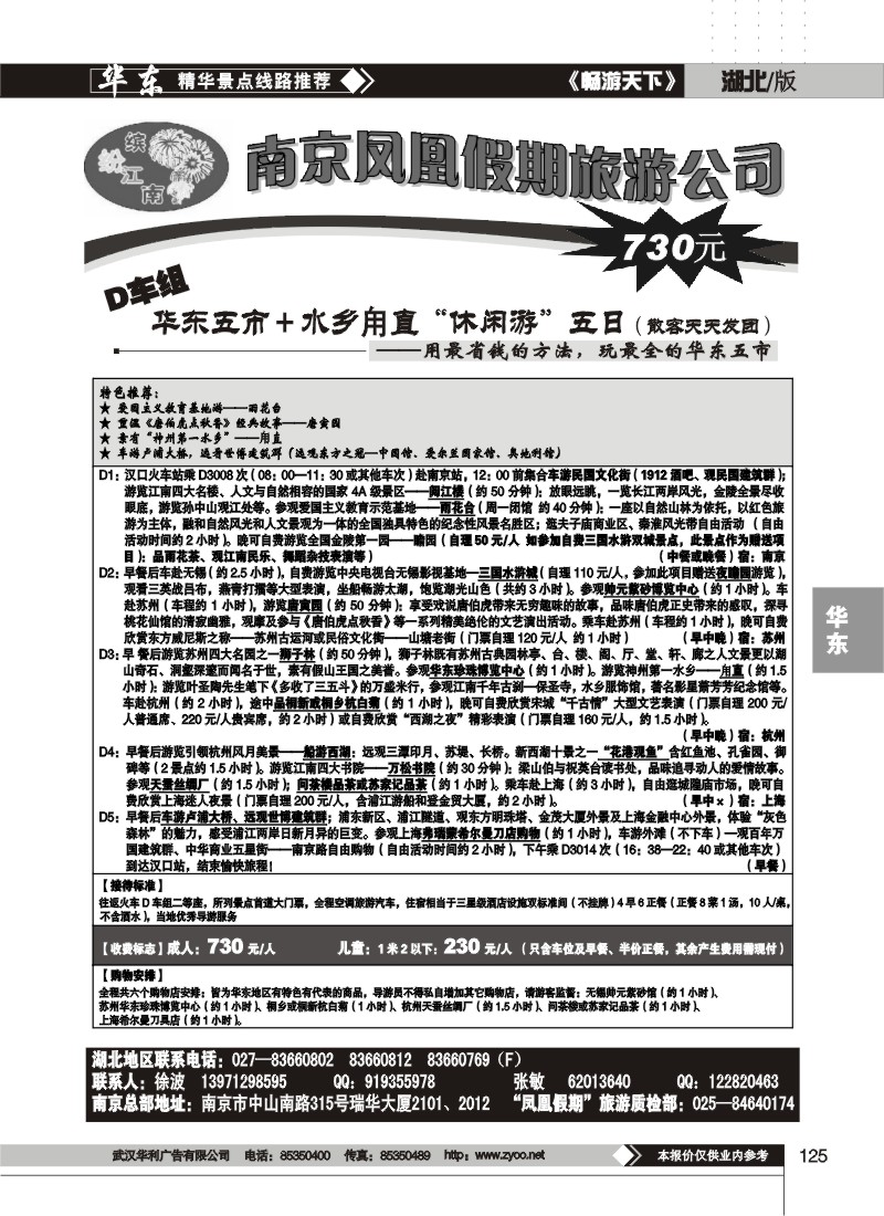125南京凤凰假期旅行社(二)、