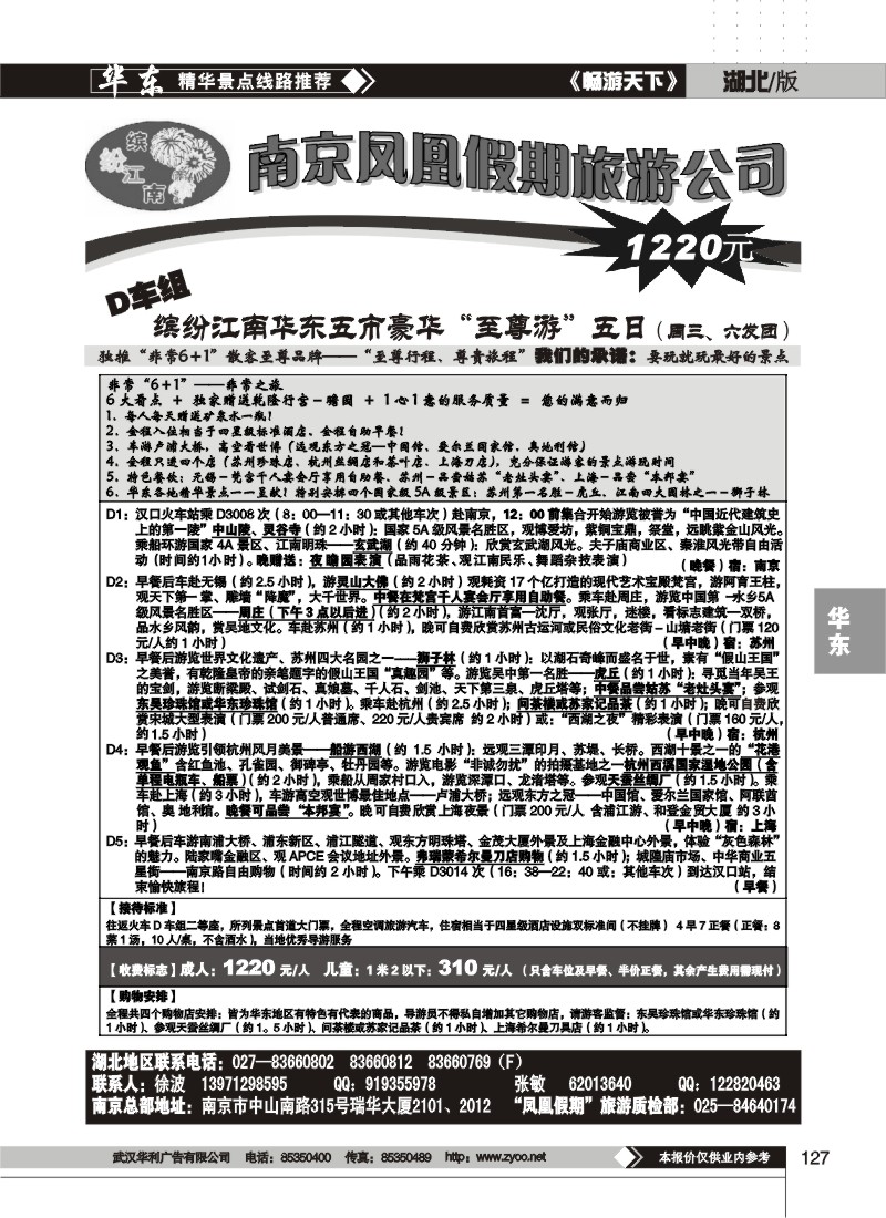 127南京凤凰假期旅行社(四)