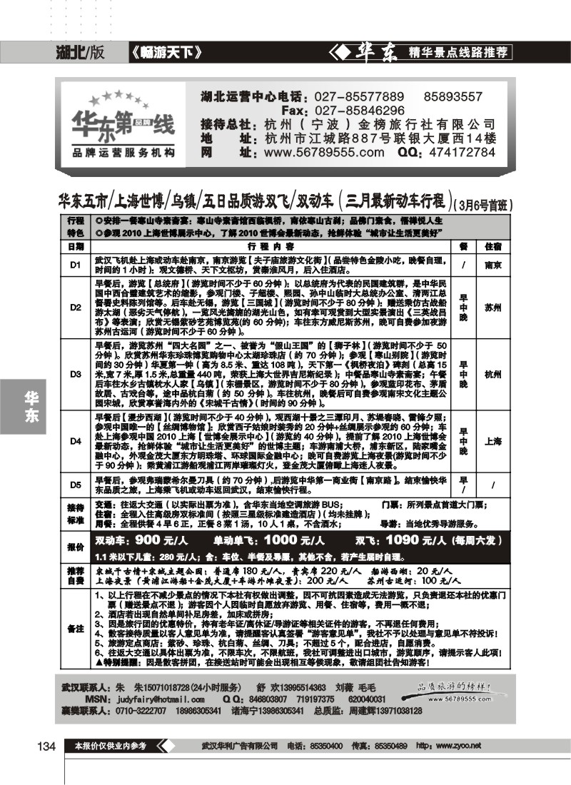 134杭州金榜旅行社有限公司(一)
