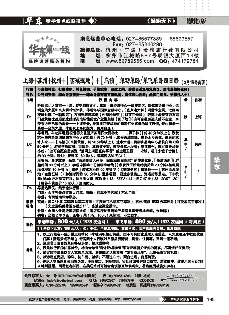 135杭州金榜旅行社有限公司(二)