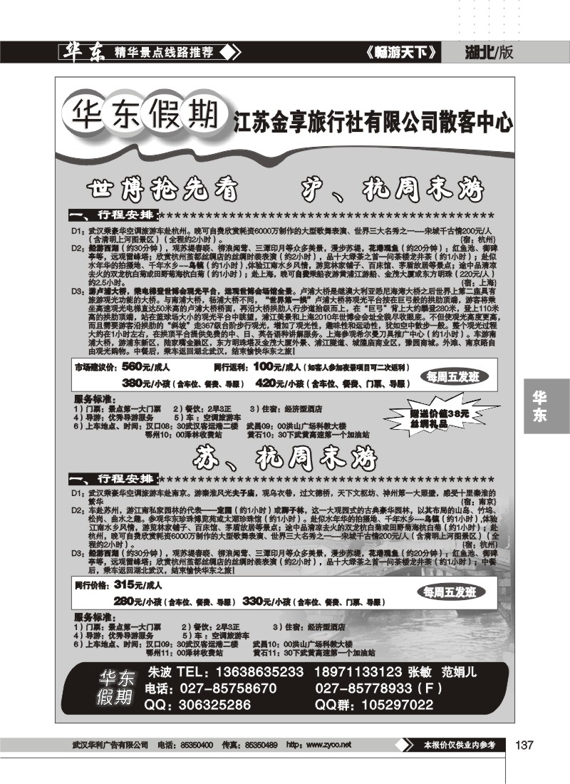 137江苏金享旅行社