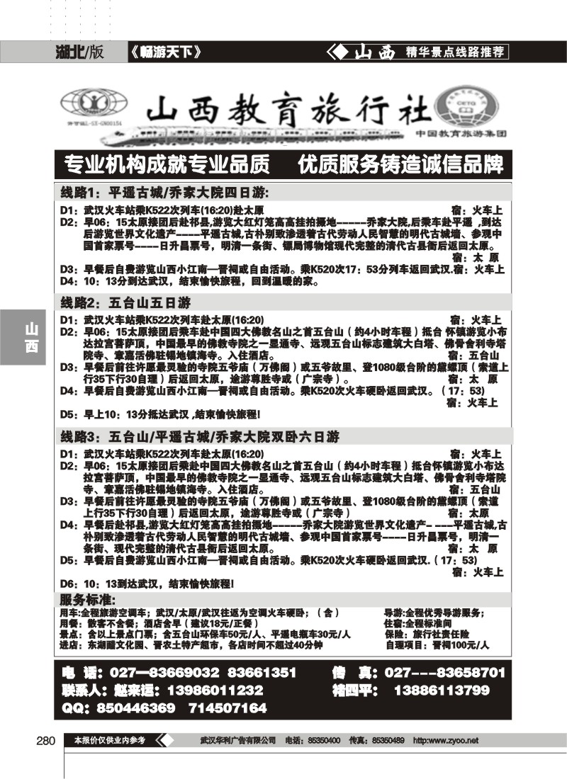 280山西教育旅行社