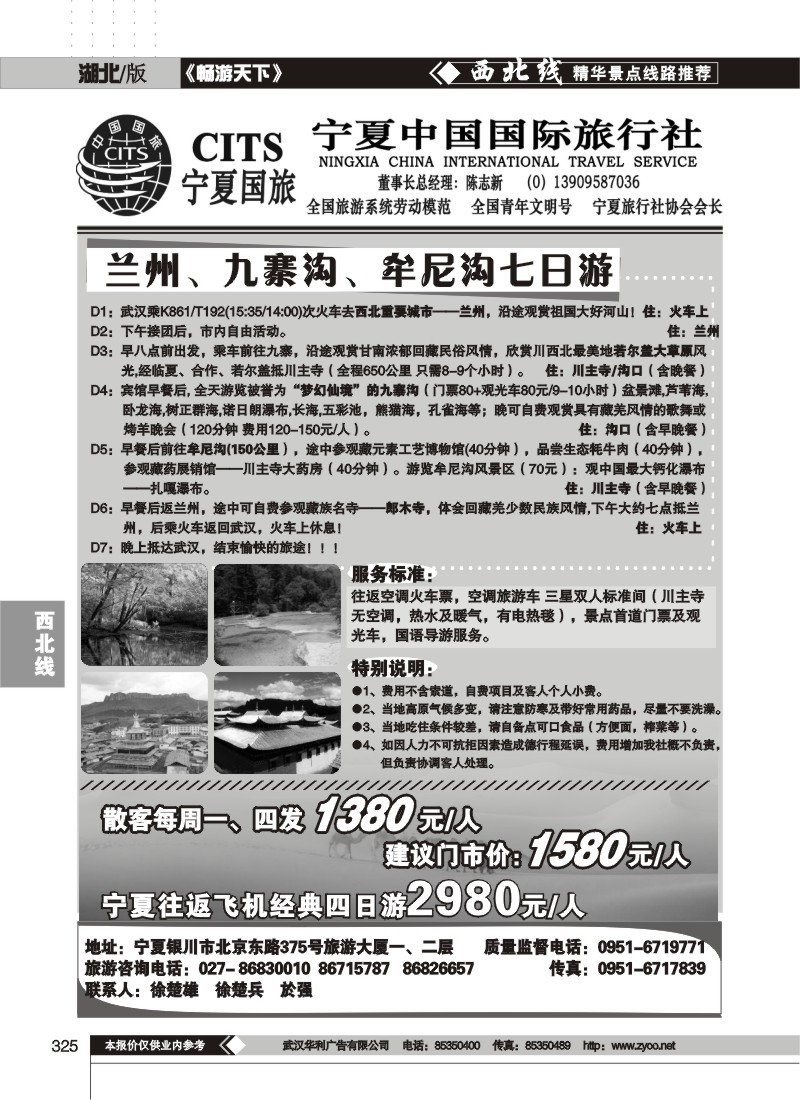 325宁夏中国国际旅行社