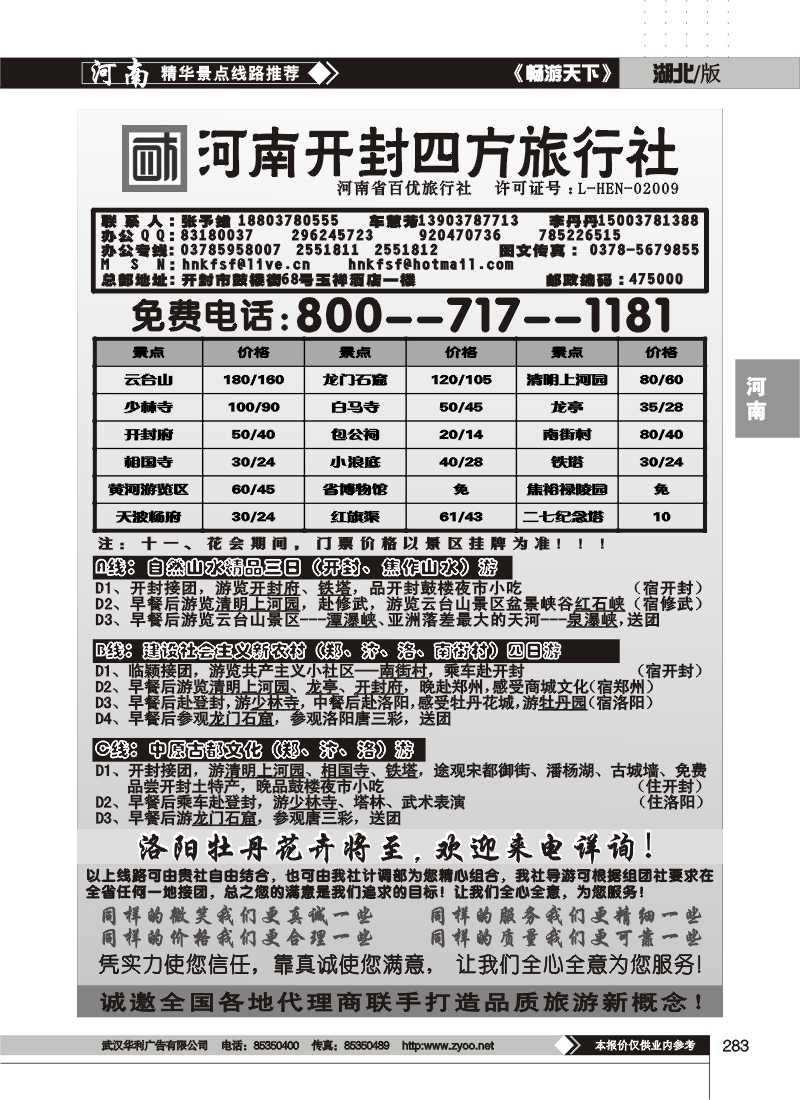 283河南开封四方旅行社