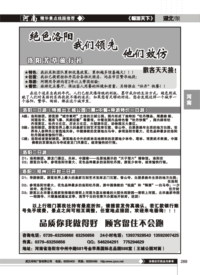289绝色洛阳