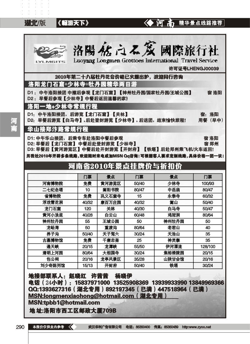 290洛阳龙门国旅--河南专业地接