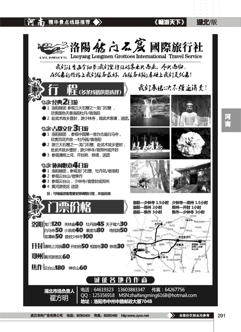 291洛阳龙门国际旅行社●牡丹花会专刊