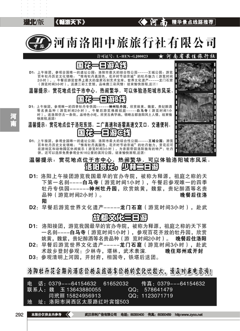 292河南洛阳中旅旅行社有限公司---牡丹专线