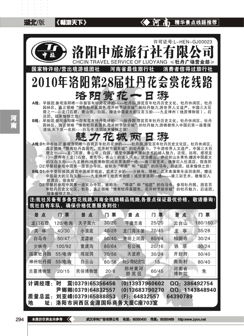 294洛阳中旅——第28届牡丹花会赏花线路