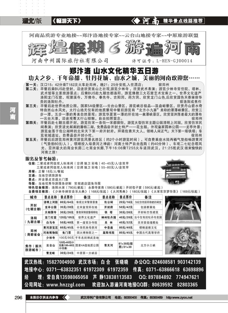 296辉煌假期-河南中州国际旅行社