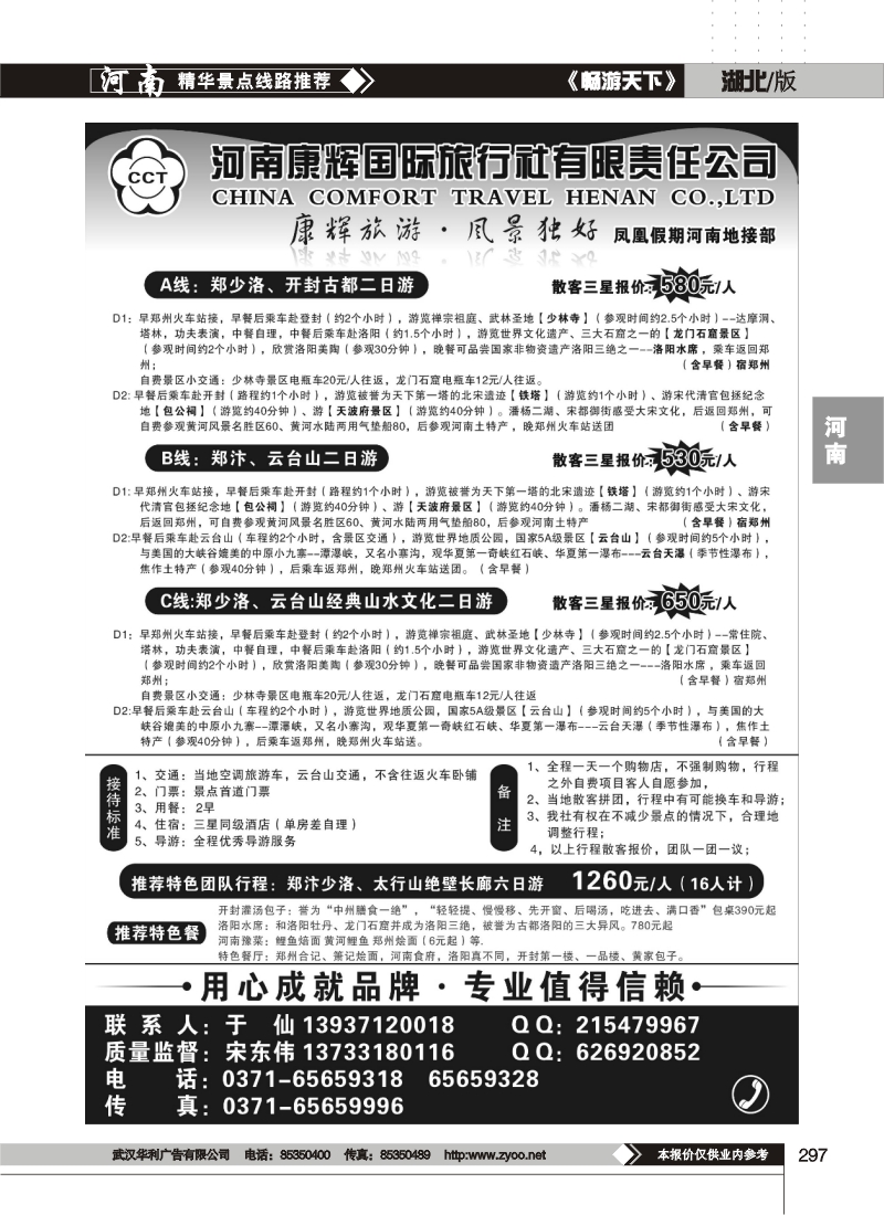 297河南康辉旅行社地接部