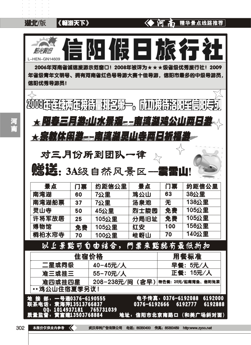 302信阳假日旅行社有限公司