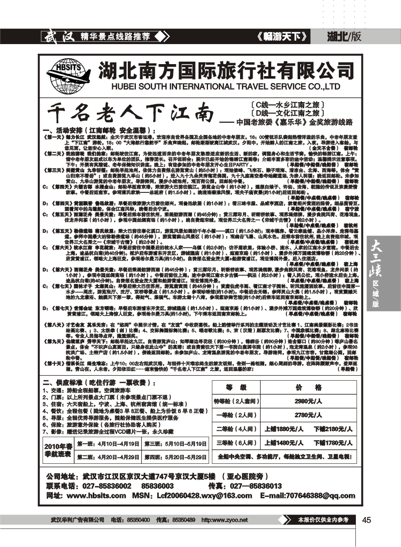 45湖北南方国际旅行社