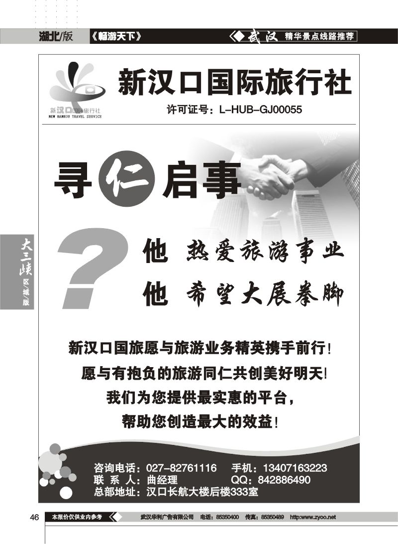 46新汉口国际旅行社