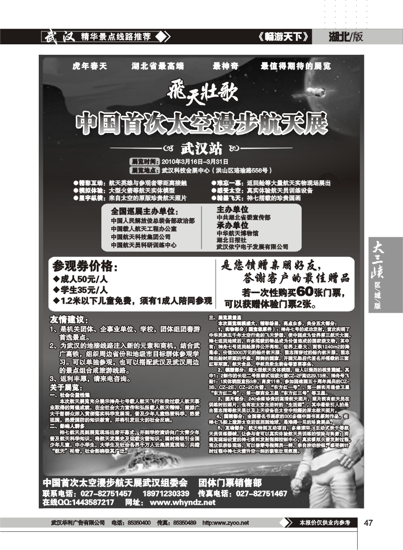 47中国首次太空漫步航天展武汉组委会