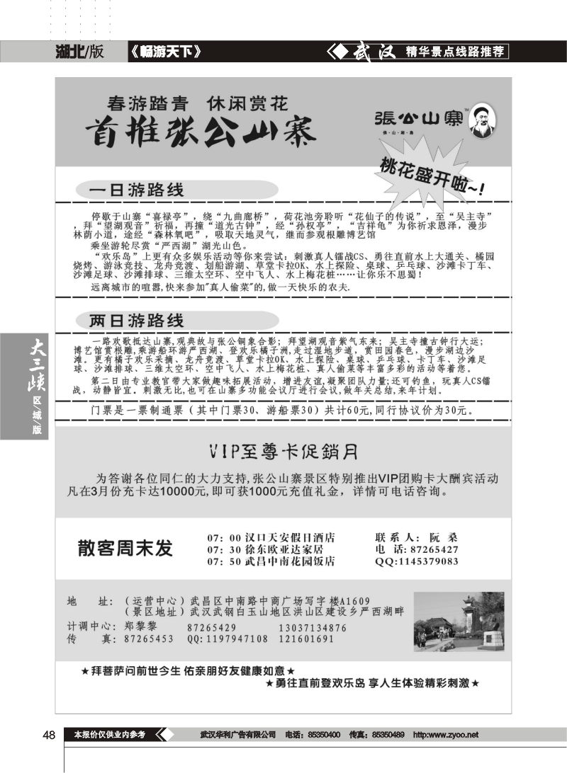 48张公山寨风景区