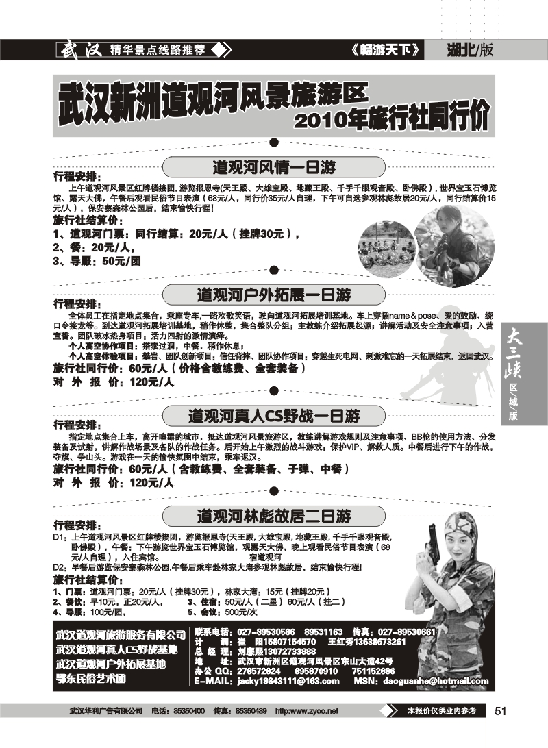 51武汉道新洲观河旅游风景区