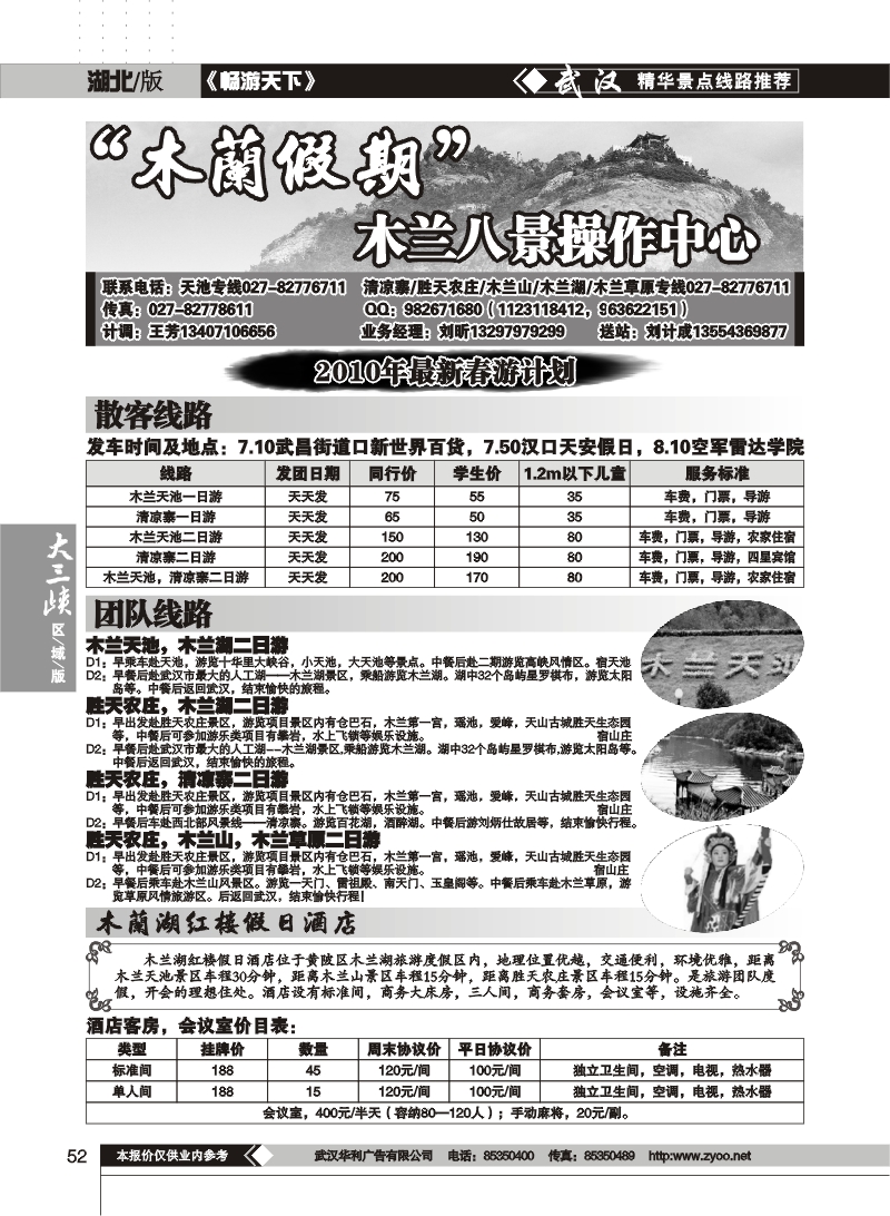 52木兰八景操作中心