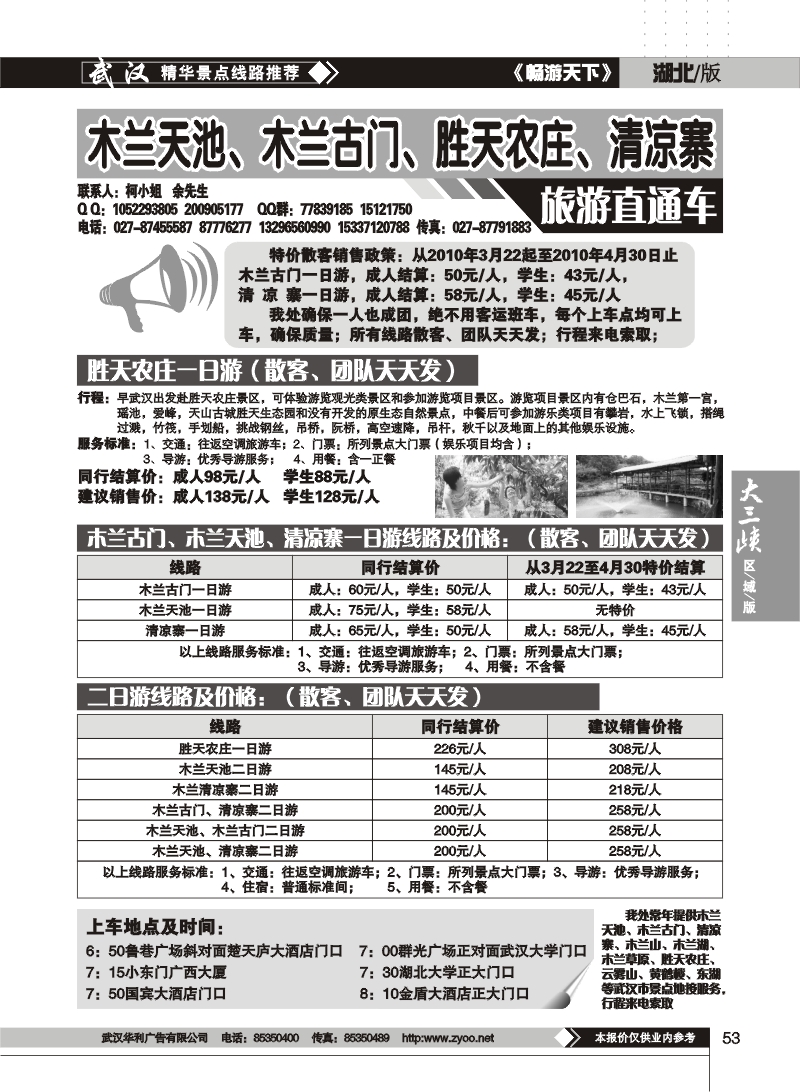 53木兰古门、清凉寨、木兰天池旅游直通车