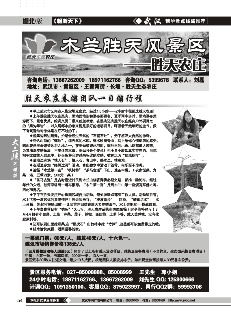 54木兰胜天农庄风景区