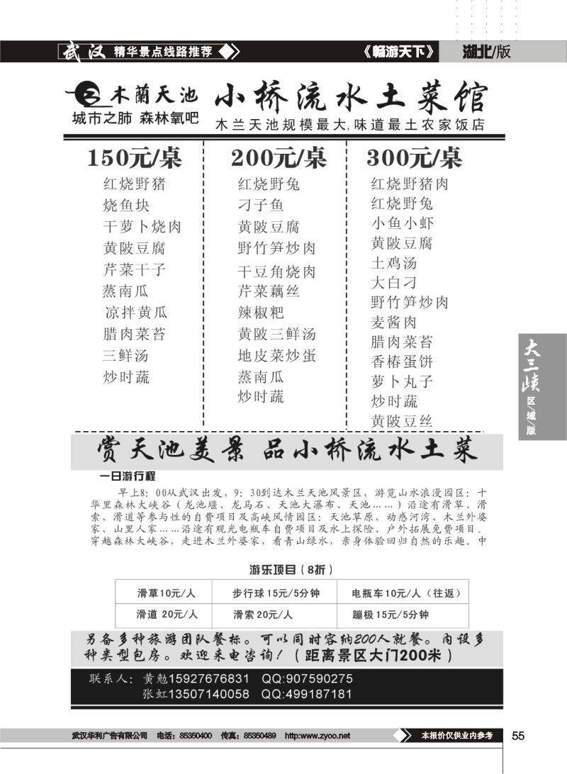 55木兰农家饭