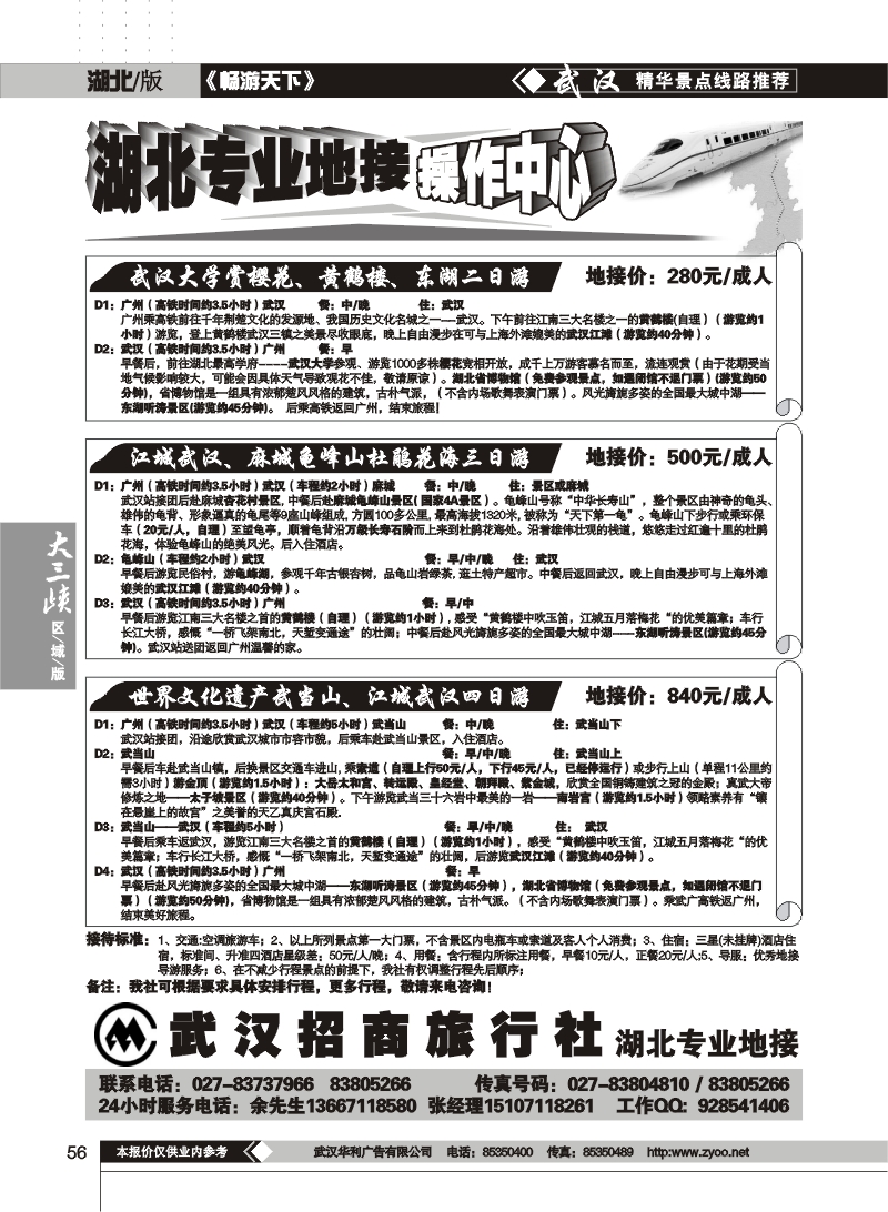 56武汉招商旅行社--武广高铁地接中心