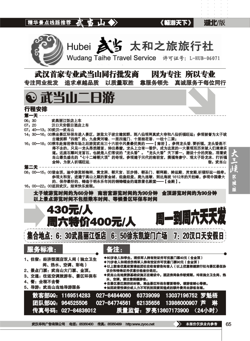 65武当太和国际旅行社（二）