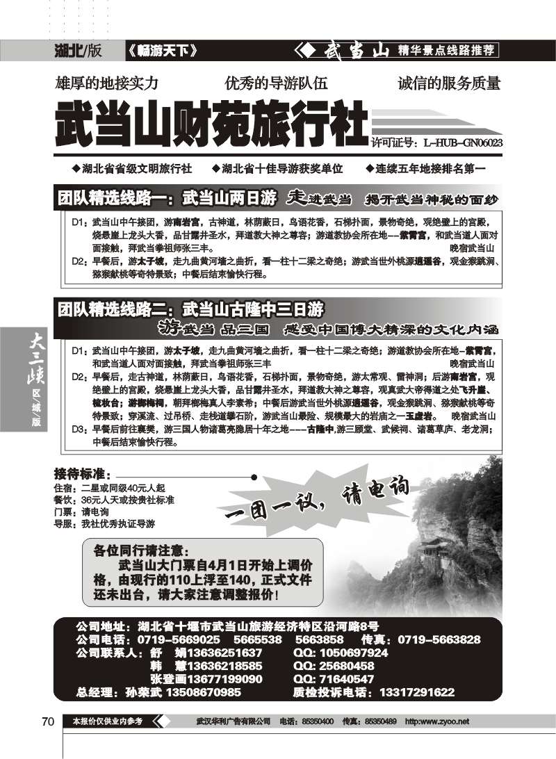 70武当山财苑旅行社（一）