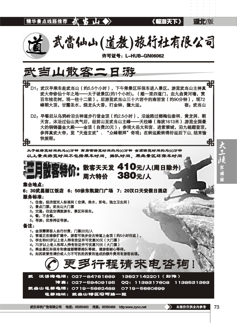 73武当山仙山道教旅行社