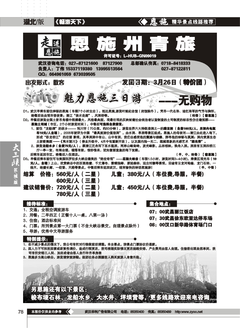 78恩施州青旅
