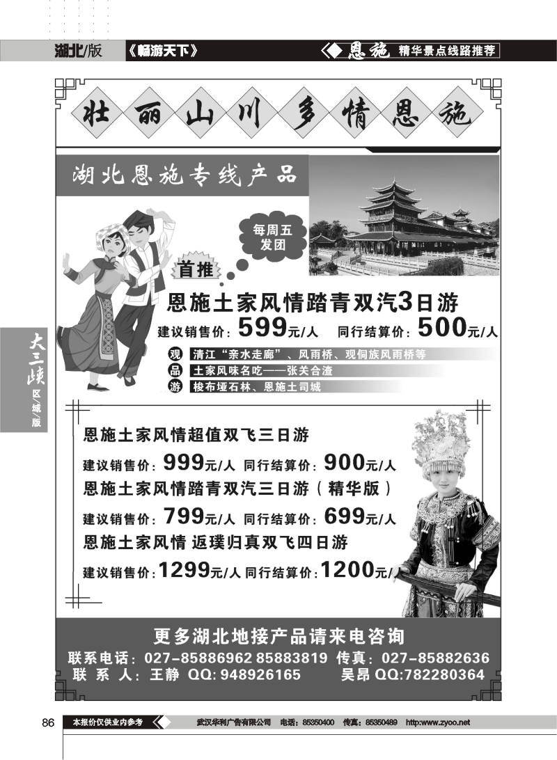 86壮丽山川多情恩施