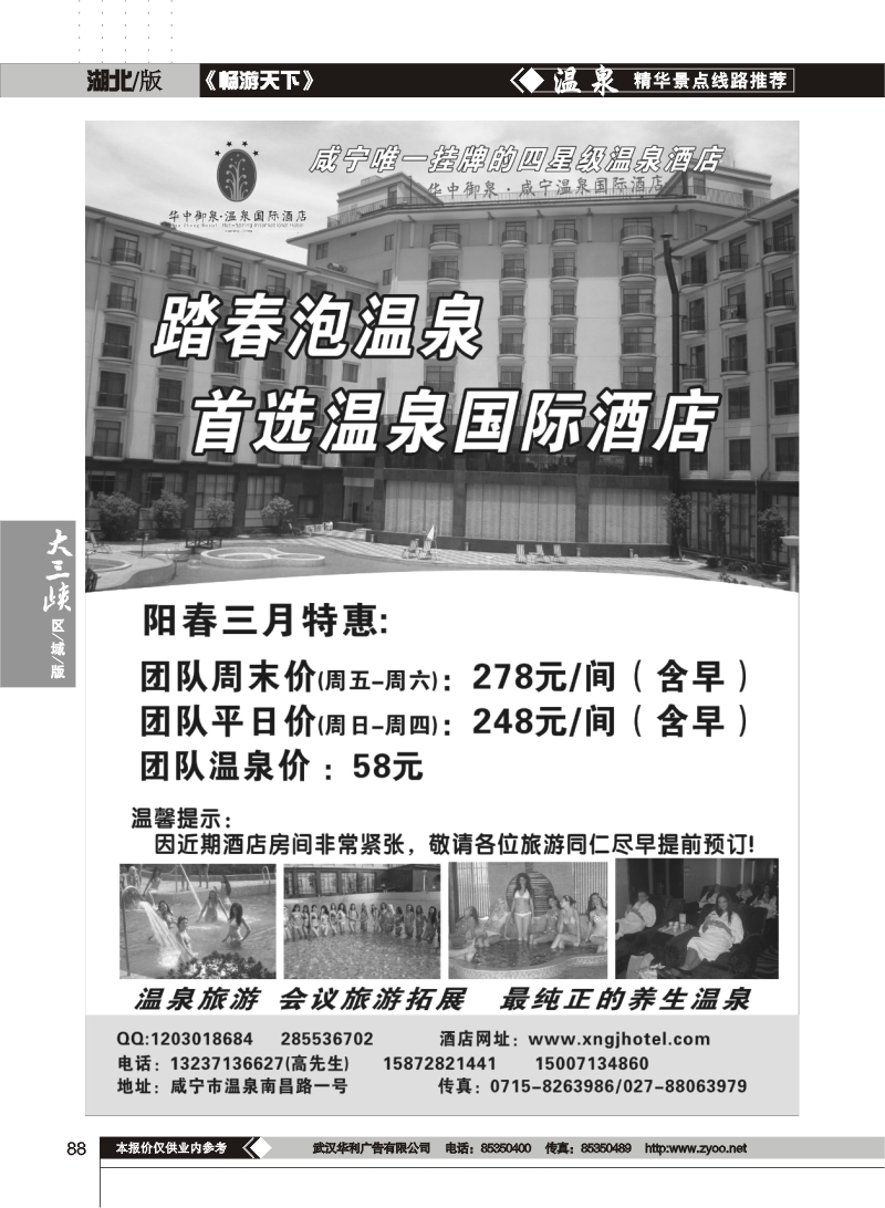 88咸宁温泉国际酒店