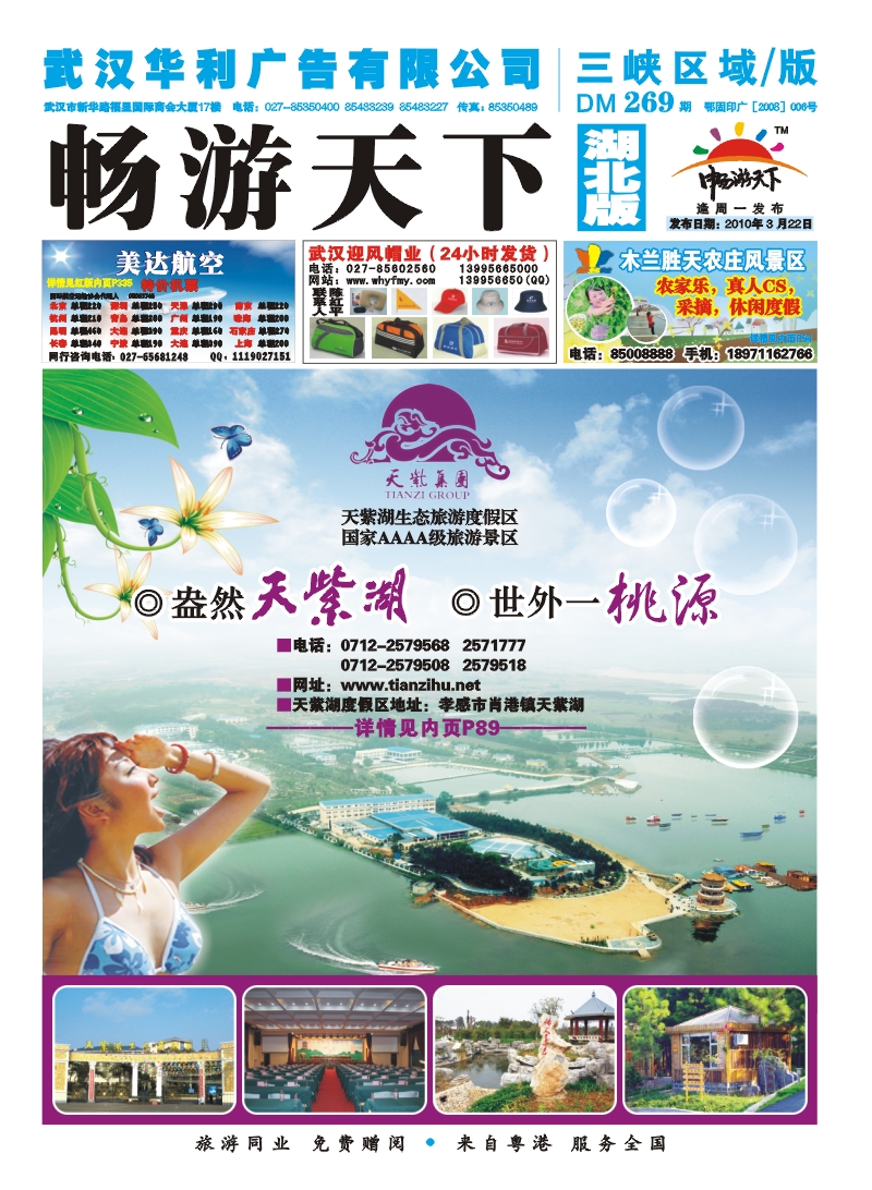 01孝感天紫湖生态旅游度假区