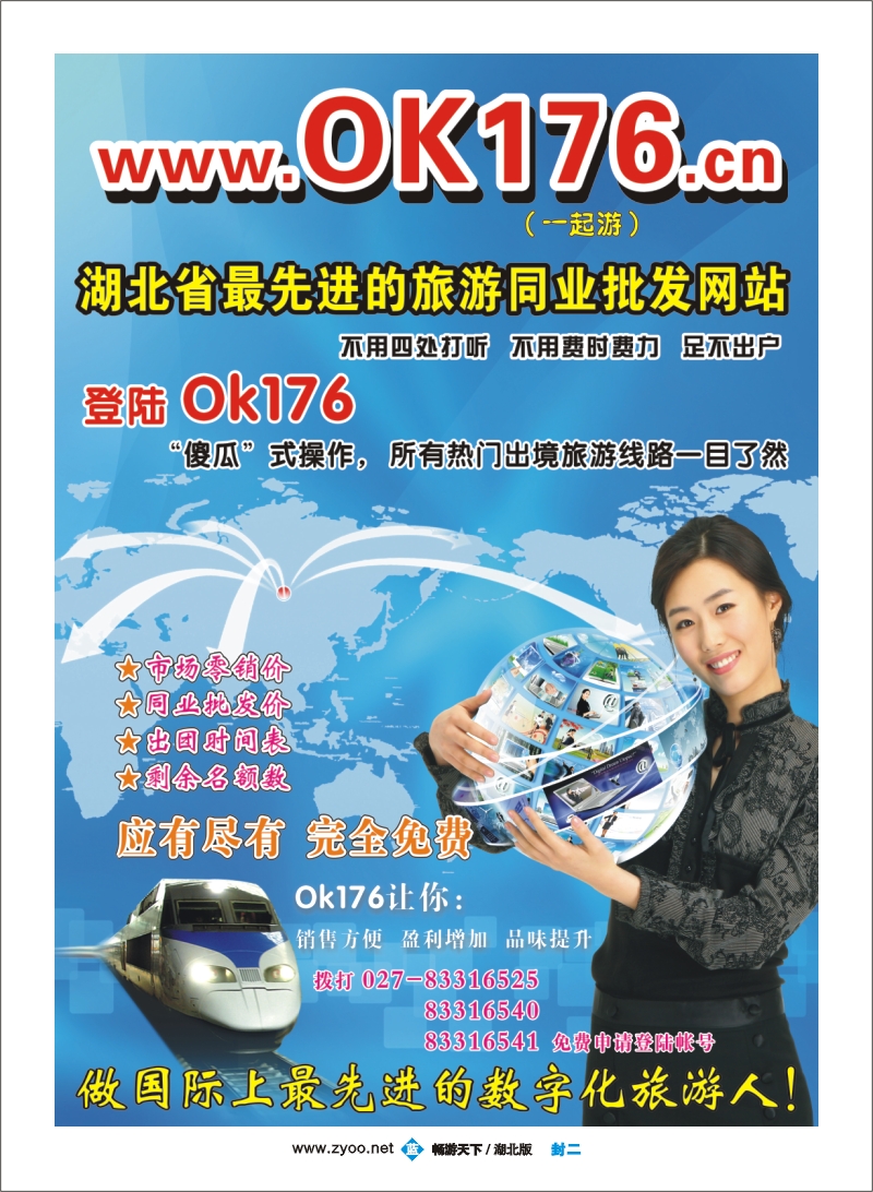 02旅游同业批发网站