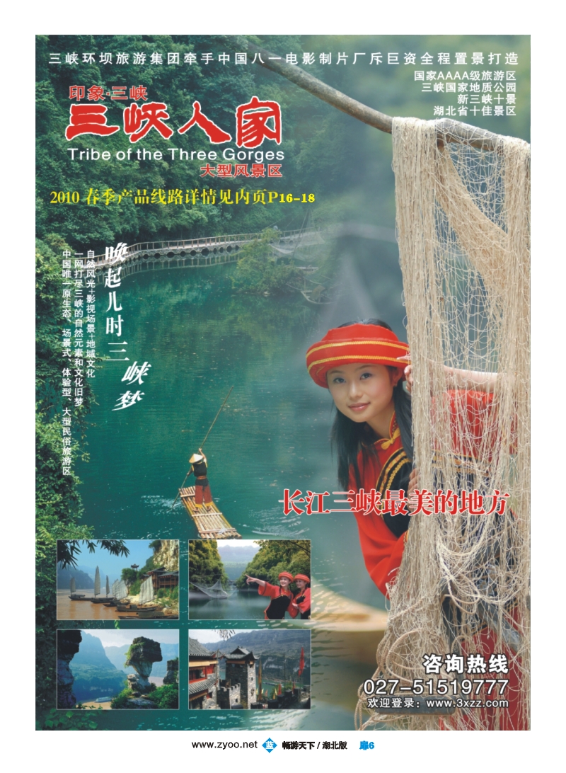 08宜昌三峡环坝旅游集团