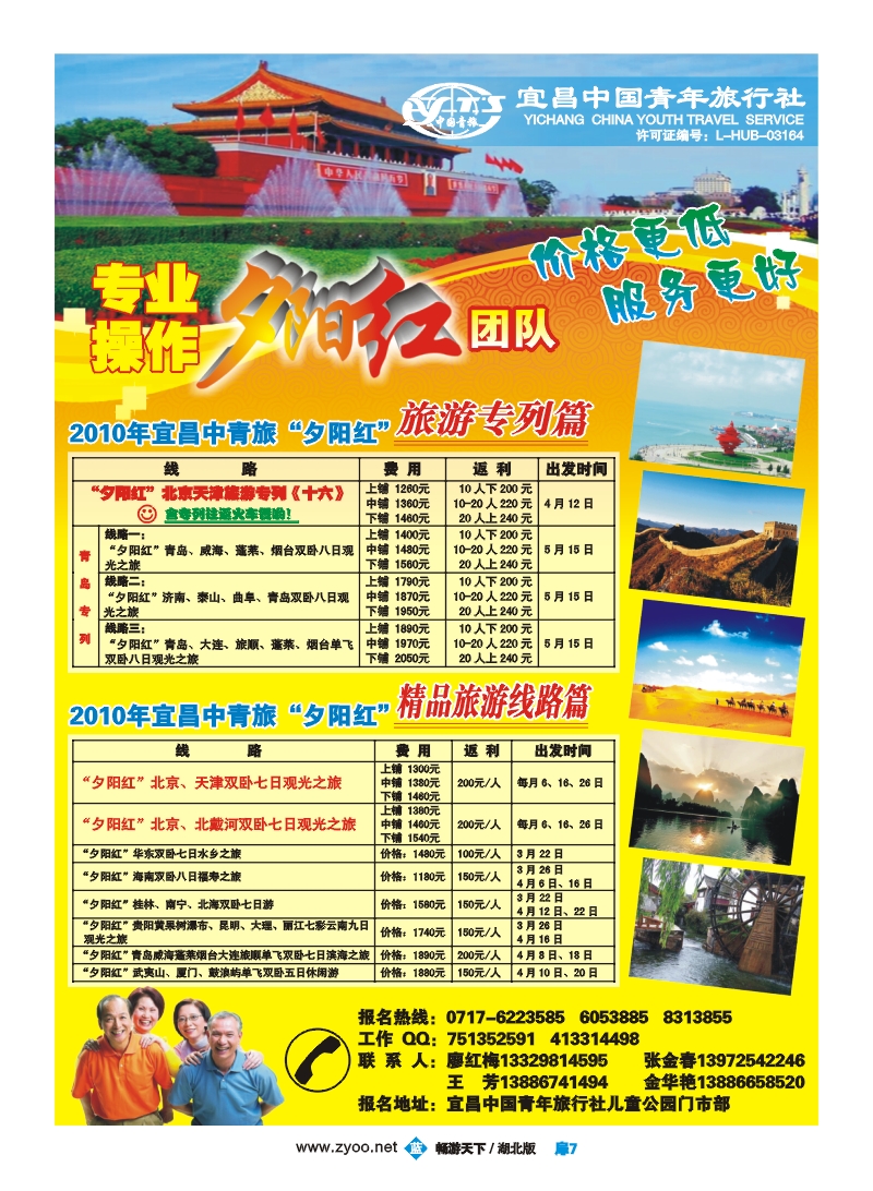 09宜昌中国青年旅行社