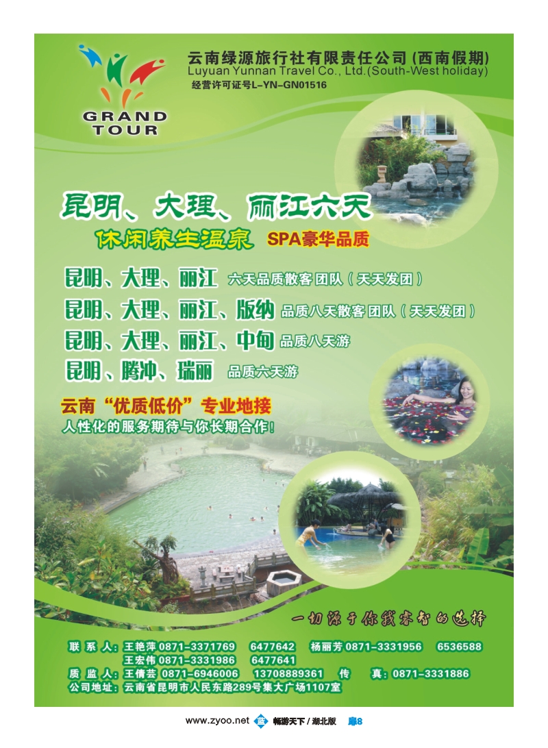 10云南绿源旅行社-西南假期-云南专业地接