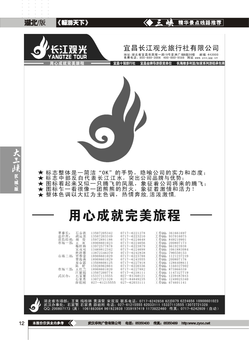 12宜昌长江观光旅行社