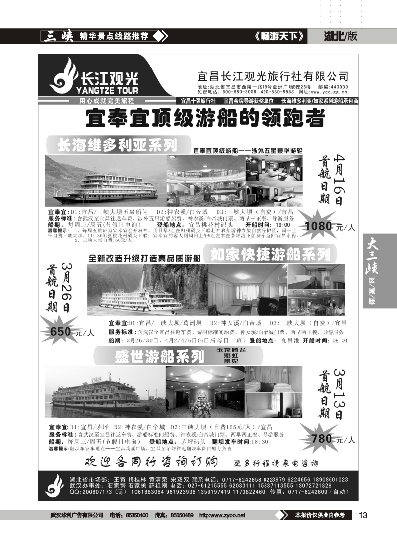 13宜昌长江观光旅行社