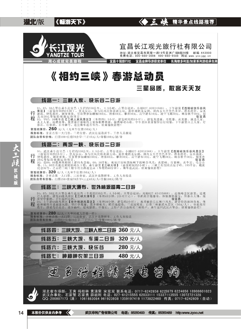 14宜昌长江观光旅行社