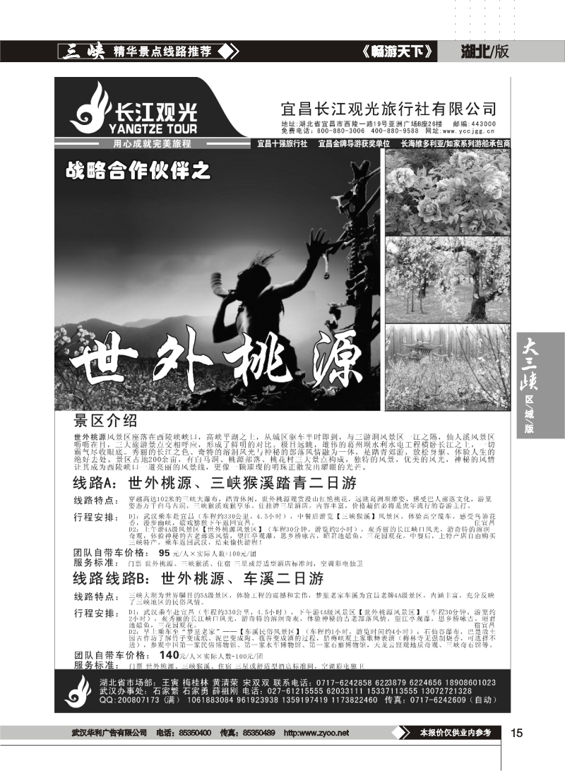15宜昌长江观光旅行社