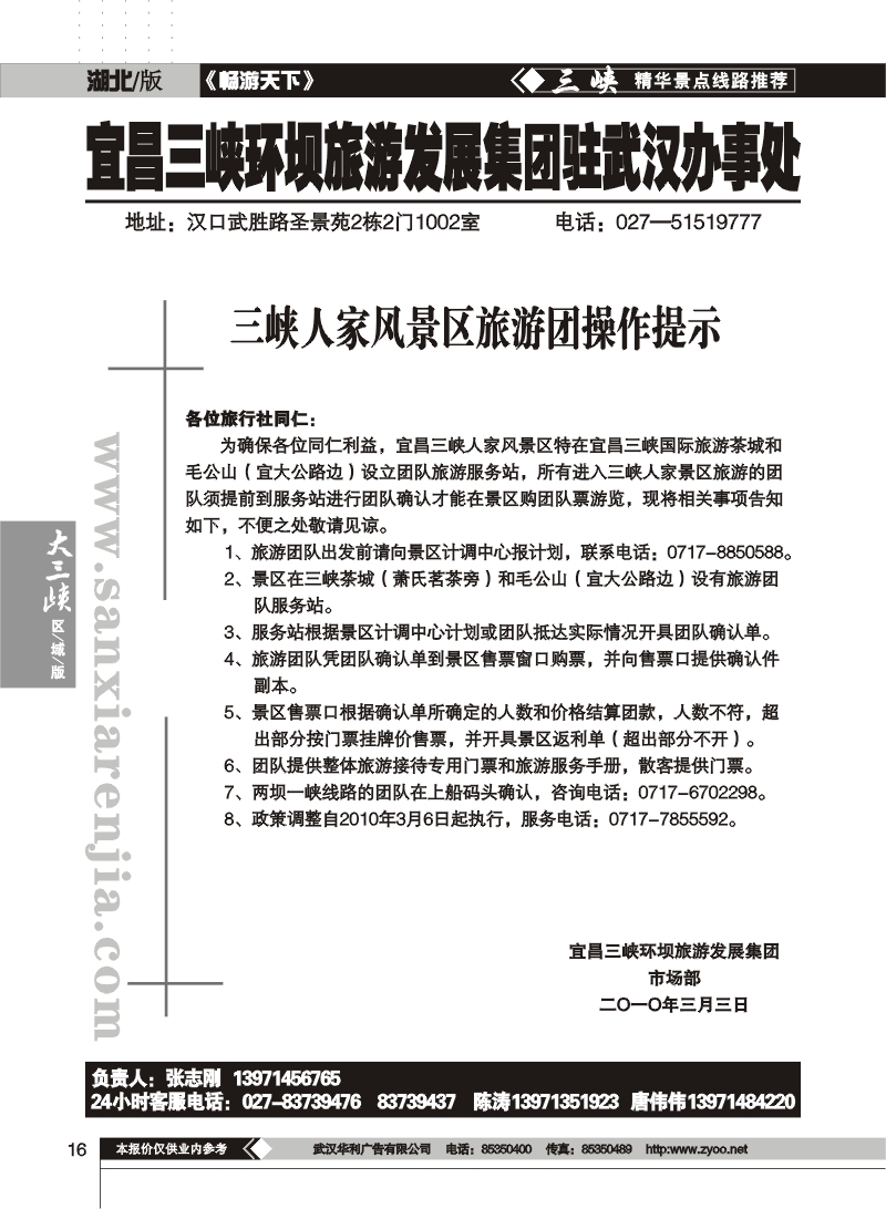 16宜昌三峡环坝旅游集团