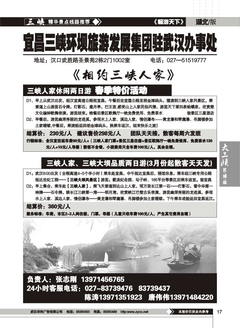17宜昌三峡环坝旅游集团