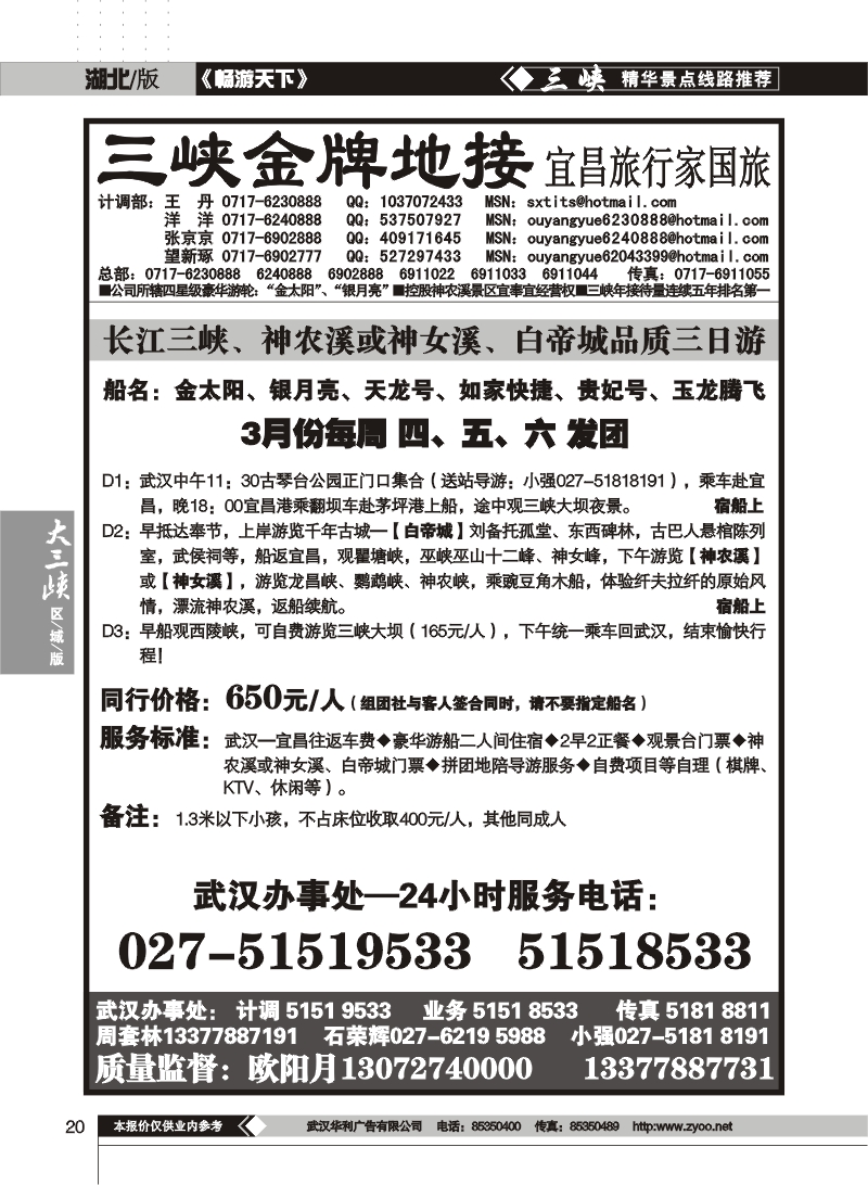 20三峡金牌地接——宜昌旅行家国旅（一）