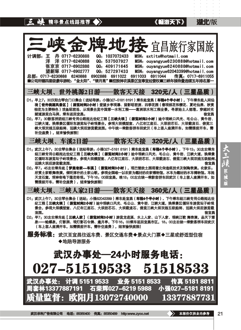 21三峡金牌地接——宜昌旅行家国旅（二）