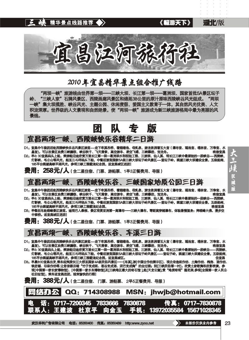 23宜昌江河旅行社